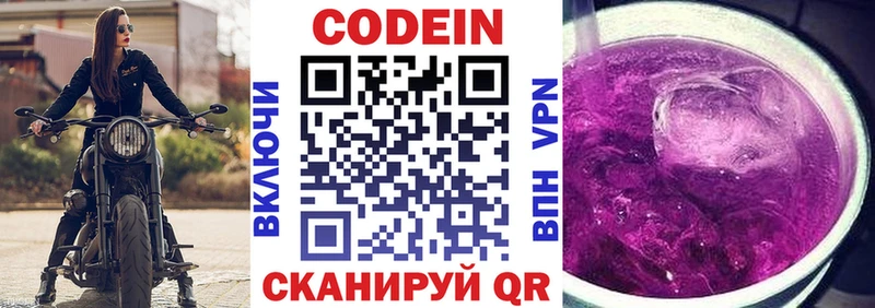 Кодеин напиток Lean (лин)  Мичуринск 